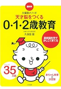 赤ちゃんの脳を育む本 : 0～2歳発達別カリキュラムつき 赤ちゃんの脳を育む本: 0~2歳発達別カリキュラムつき (セレクトBOOKS